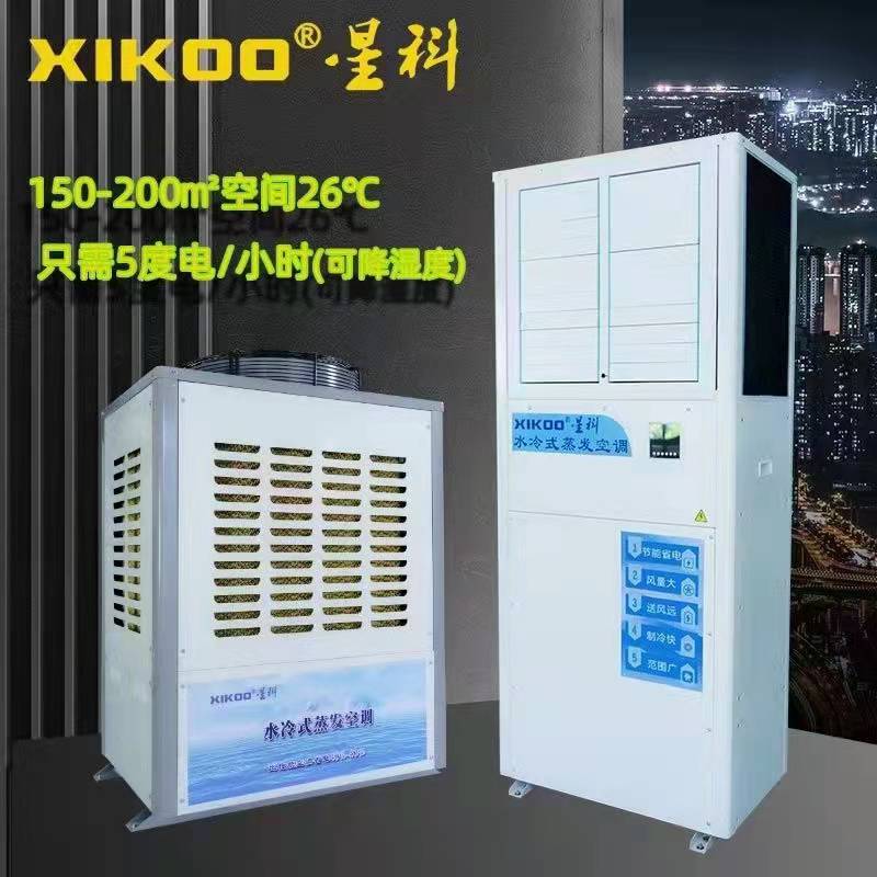 Water cool Energy saving industrial air conditioner