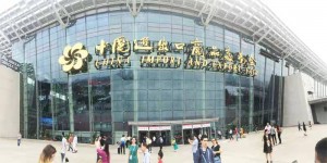 広州交易会