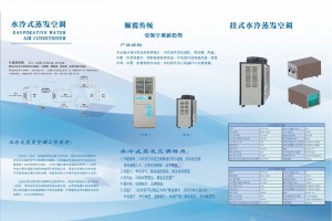 蒸发冷2